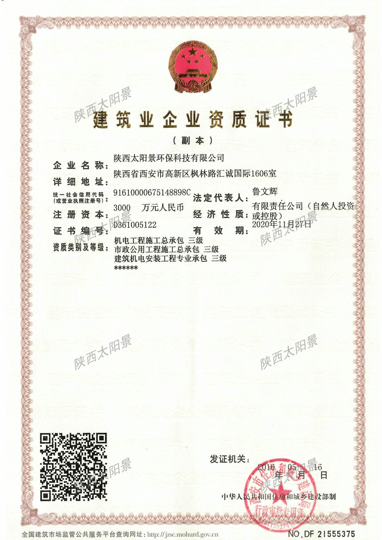 環(huán)保工程專業(yè)承包一級、市政公用工程施工總承包三級